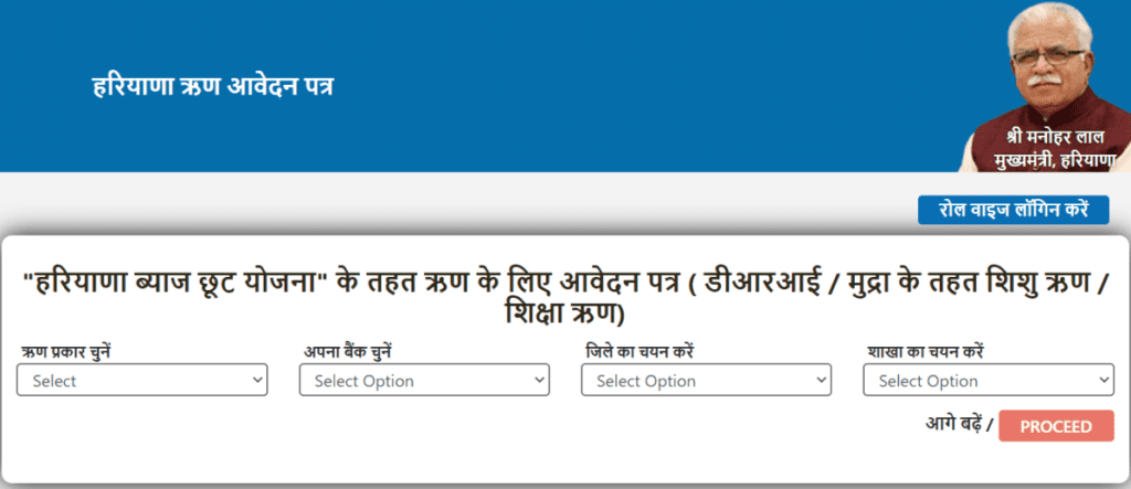 Atmanirbhar Haryana Portal 