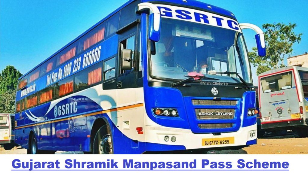 गुजरात श्रमिक मनपसंद पास योजना