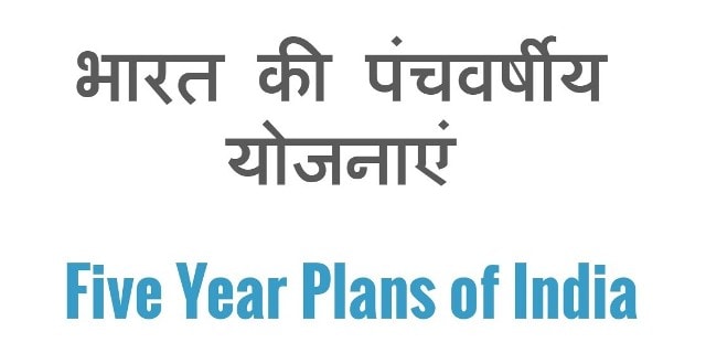 13th Five year Plan