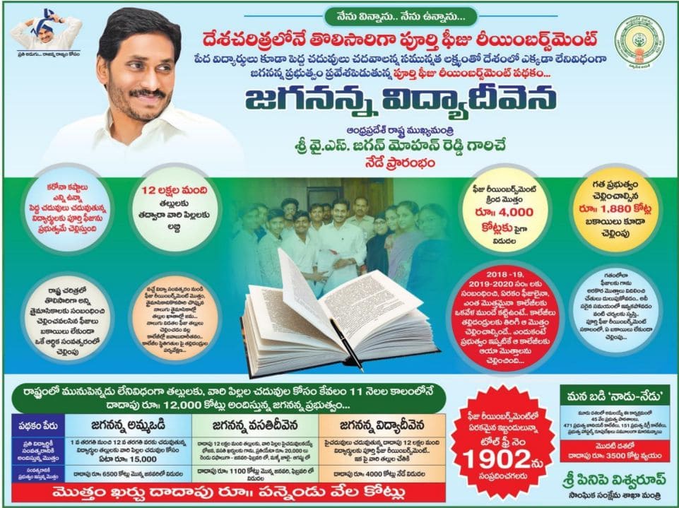 Jagananna Vidya Deevena Scheme 