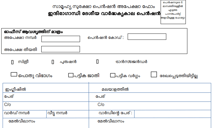 Apply Under Indira Gandhi National Old Age Pension Scheme