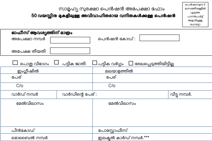 Apply For Pension For Unmarried Women Above 50 Years Of Age