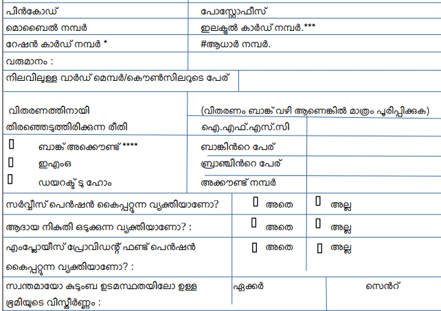 Application Procedure To Apply For Agricultural Worker Pension Scheme