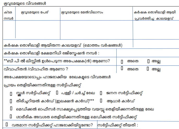 Application Procedure To Apply For Agricultural Worker Pension Scheme