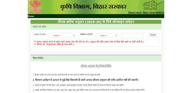 Bihar Diesel Anudan Yojana 