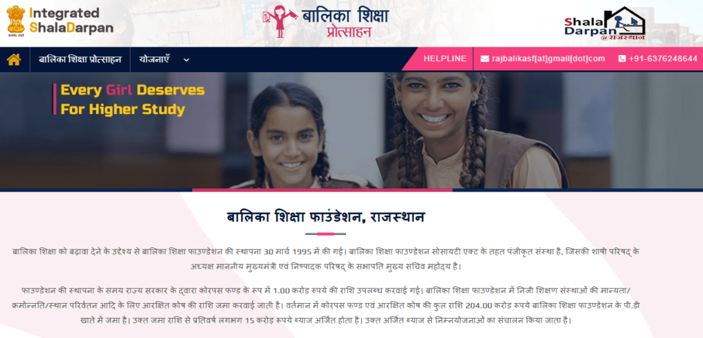 Rajasthan Aapki Beti Yojana 