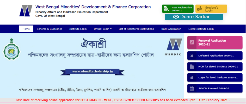 Process To Apply For WBMDFC Scholarship