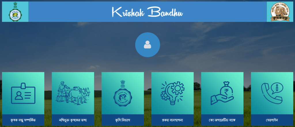 Registration Procedure Of WB Krishak Bandhu Scheme