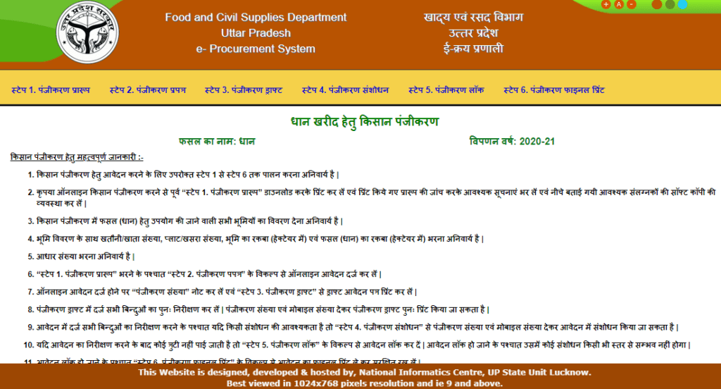 यूपी गेहूं खरीद