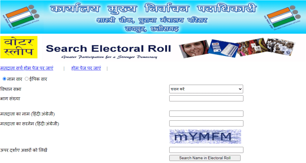 Search Name in Electoral Roll