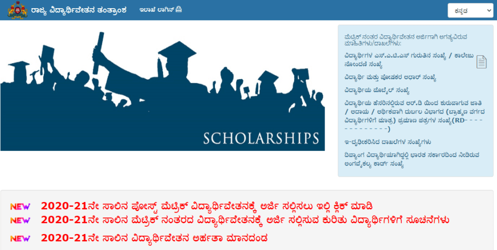 SSP Scholarship Karnataka