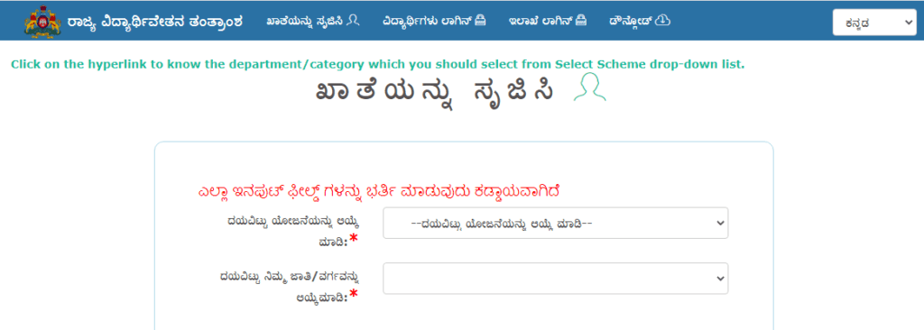 Process To Create Account On SSP Scholarship Portal