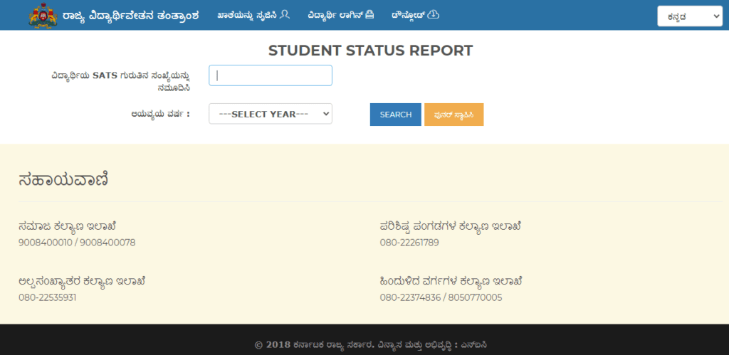 Process To View Post Matric Scholarship Status