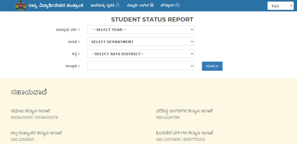 To Check The List Of Paid Scholarship