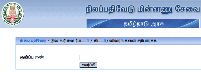 To Check The Details Of Land Title