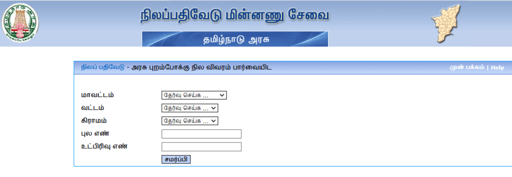 Process To View Government Outreach Land Profile