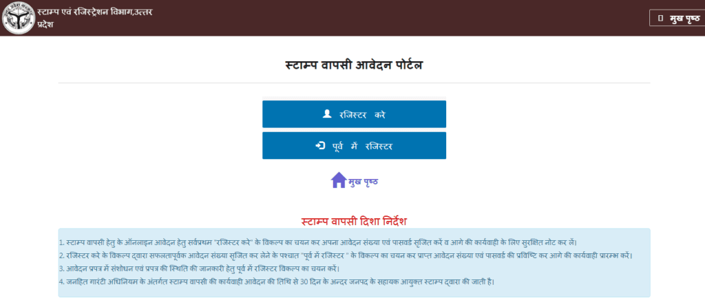 Stamp Refund Application
