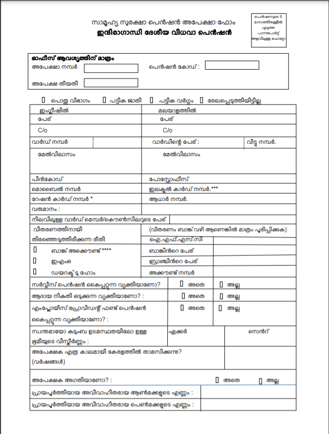 Kerala Widow Pension Scheme 