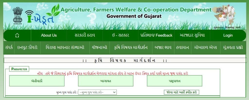 Process To Get Agriculture Guidance