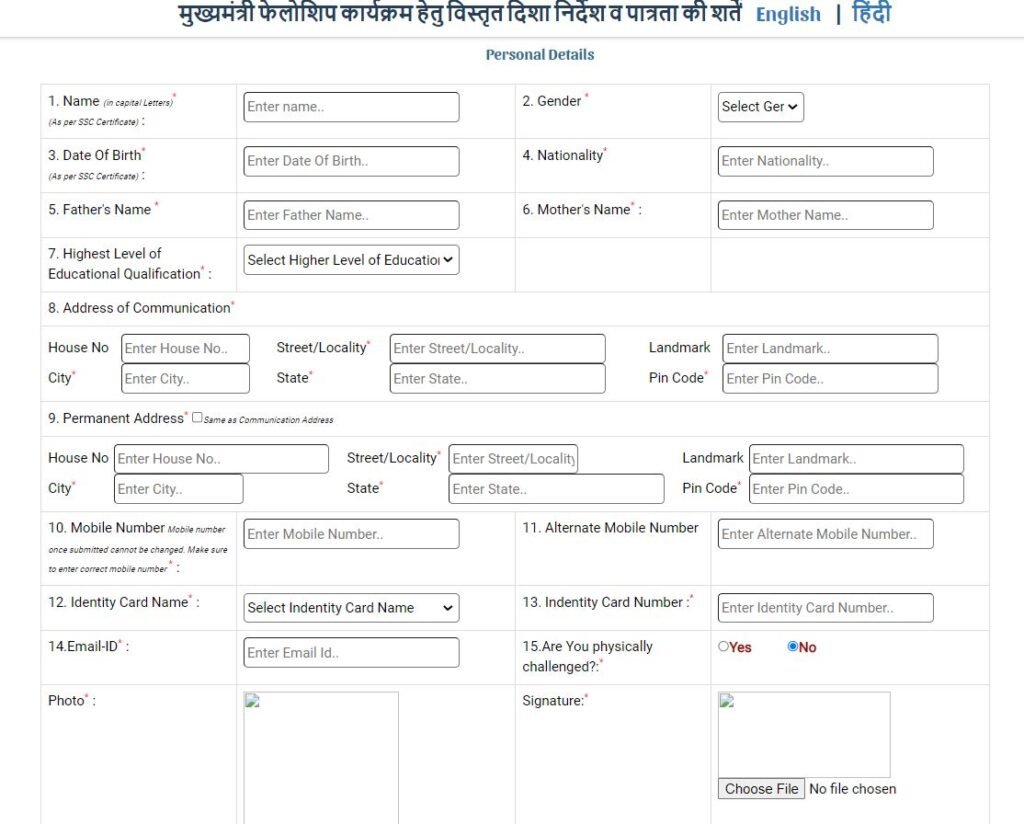 UP CM Fellowship Yojana