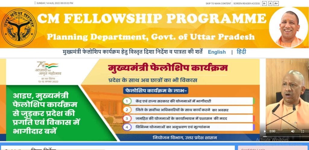 UP CM Fellowship Yojana