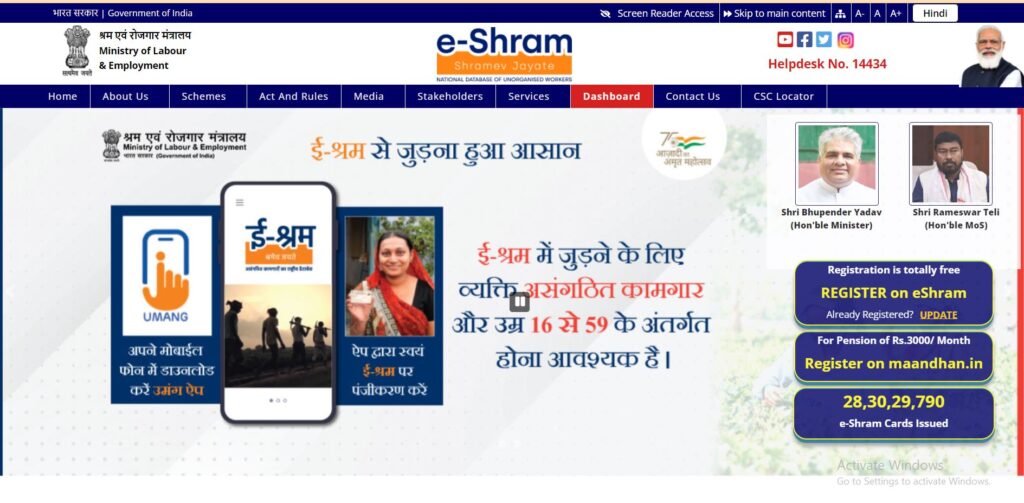 E Shram Card Payment Status