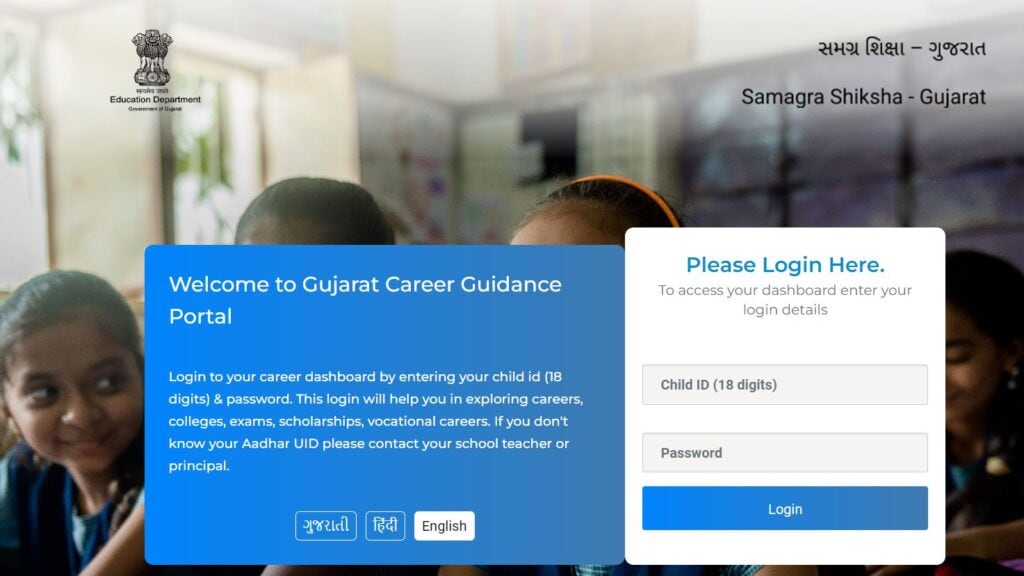 Gujarat Career Portal