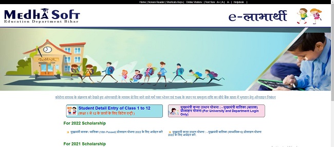 Medhasoft e- Labharthi Portal