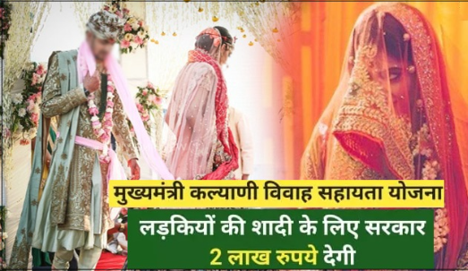 Kalyani Vivah Sahayata Yojana 