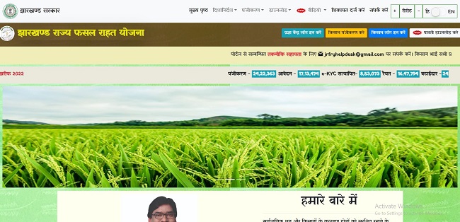 Jharkhand Fasal Rahat Yojana Status 