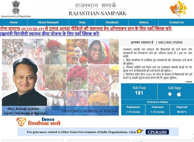 Rajasthan Sampark Portal 