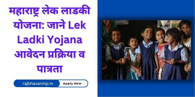 Maharashtra Lek Ladki Yojana
