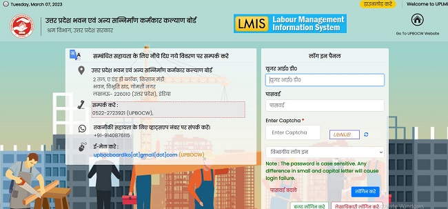 uplmis.in Portal
