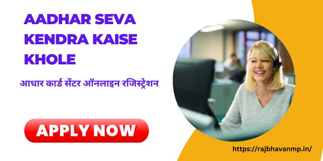 Aadhar Seva Kendra Kaise Khole