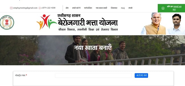 Chhattisgarh Berojgari Bhatta
