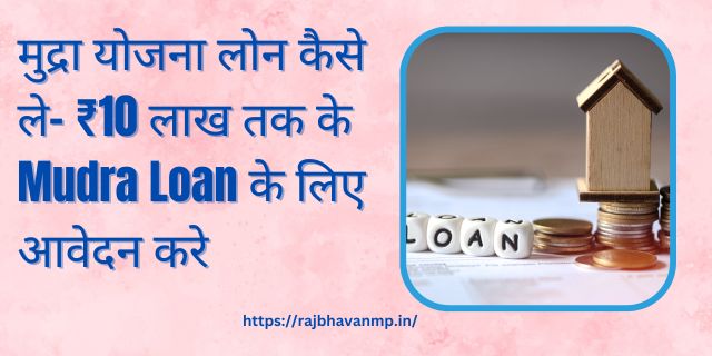 Mudra Yojana Loan