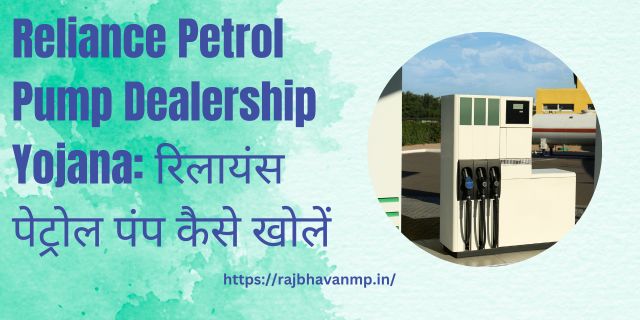 Reliance Petrol Pump Dealership Yojana