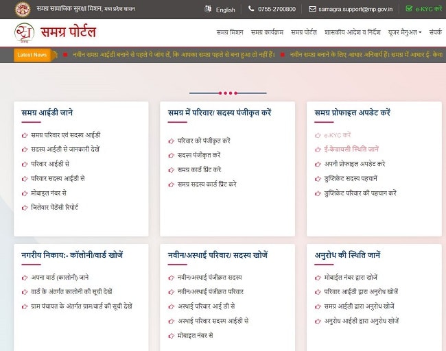 Samagra ID eKYC 