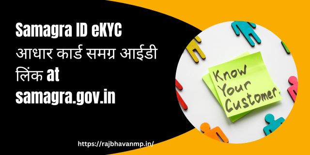 Samagra ID eKYC