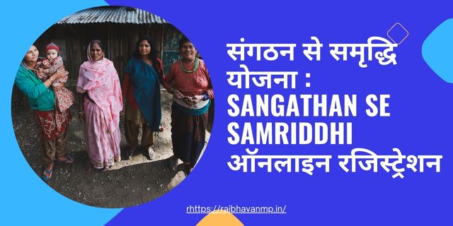 Sangathan Se Samriddhi