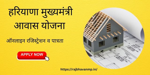 Haryana Mukhyamantri Awas Yojana