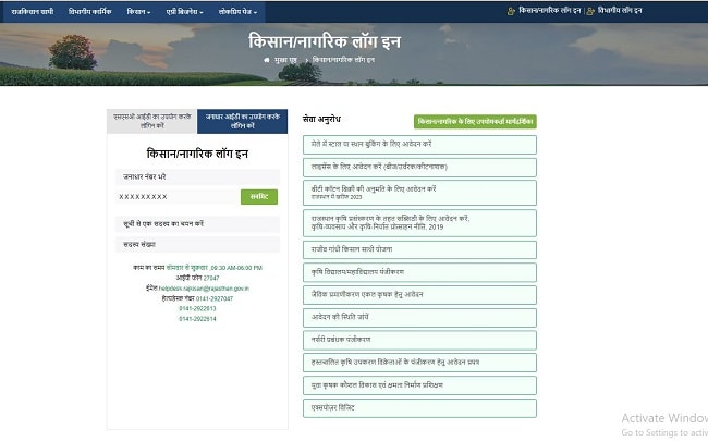 Kisan Login 