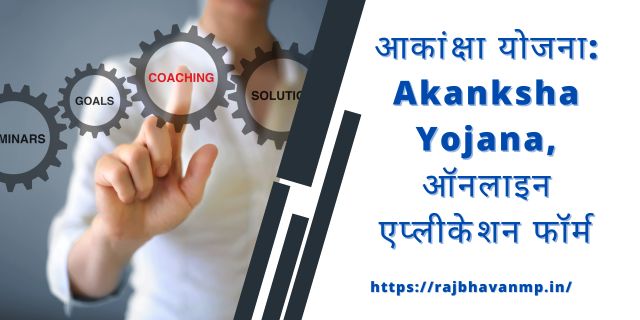 Akanksha Yojana