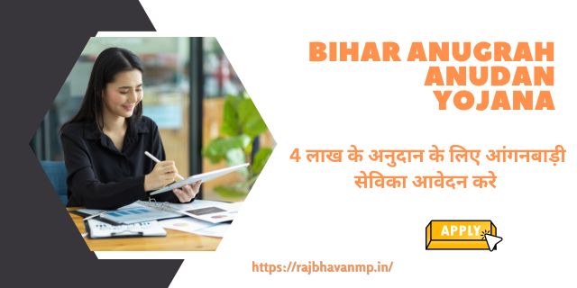 Bihar Anugrah Anudan Yojana