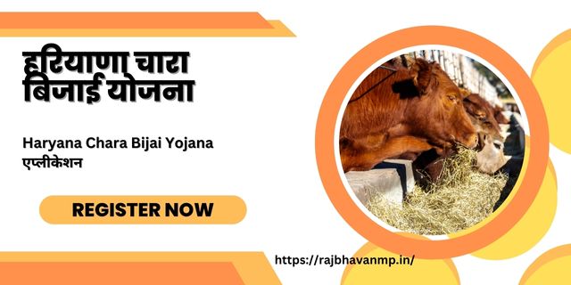 Haryana Chara Bijai Yojana