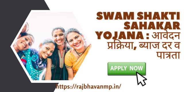 Swam Shakti Sahakar Yojana 