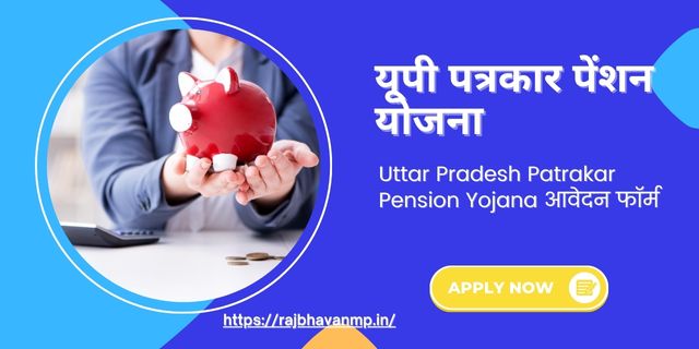 UP Patrakar Pension Yojana 