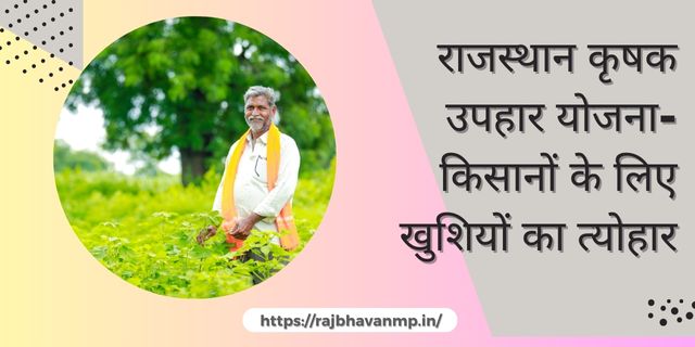 Rajasthan Krishak Uphar Yojana