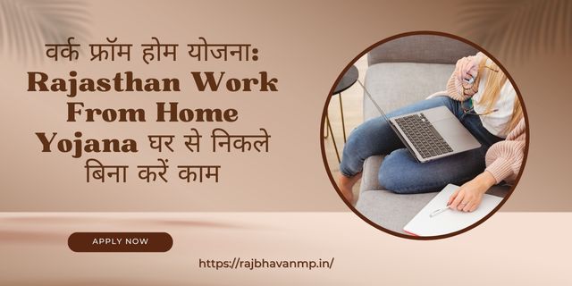 Rajasthan Work From Home Yojana