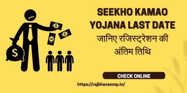 Seekho Kamao Yojana Last Date